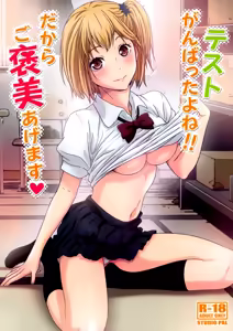Test Ganbatta yo ne!! Dakara Gohoubi Agemasu — hentai manga cover on Fhentai