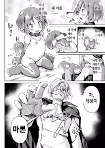 Page 11 of Pet Life After Fusion | 펫 라이프 - preview thumbnail