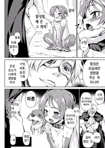 Page 13 of Pet Life After Fusion | 펫 라이프 - preview thumbnail