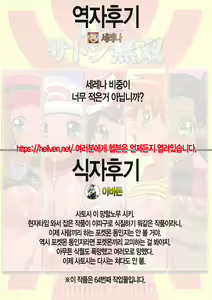 Page 32 of PM GALS Satoshi Musou | PM GALS 사토시무쌍 - preview thumbnail
