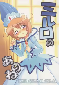 Miruro no Anone - hentai manga cover image