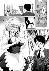 Page 5 of Izayoi Sakuya no Himitsu na Jijou - preview thumbnail