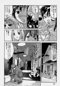 Page 86 of Mehyou - Female Panther Vol. 7 - preview thumbnail