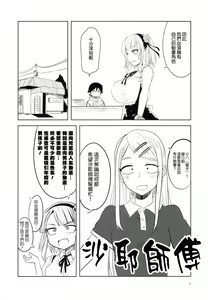 Page 6 of Dagashi Chichi 4 | 粗歐派戰爭 4 - preview thumbnail