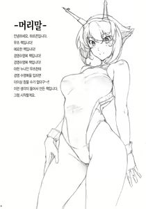 Page 3 of Itoshi no Kyouei Mizugi Instructor Senkan Mutsu | 사랑스런 경영 수영복 인스트럭터 전함 무츠 - preview thumbnail