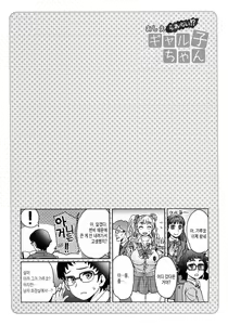 Page 17 of Oshierarenai!? Galko-chan - preview thumbnail