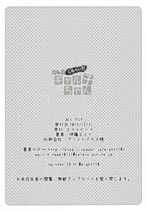 Page 18 of Oshierarenai!? Galko-chan - preview thumbnail