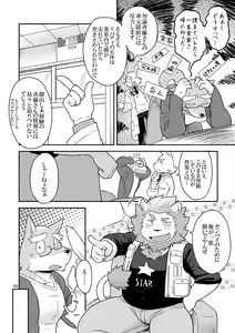 Page 8 of HERO Dekirumon Brave - preview thumbnail