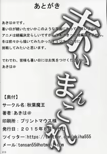Page 21 of Akai Mancolle - preview thumbnail