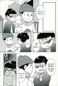 Page 9 of Sutabaa no Ura Menu (Osomatsu-san) | 스바타의 뒷메뉴 - preview thumbnail