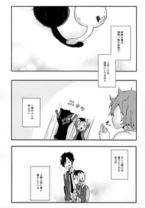 Page 3 of Osoto wa Kiken ga Ippai - preview thumbnail