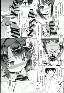Page 9 of Shimamura Uzuki, Ganbarimasu! Hajiketa Summer Hen | 島村卯月,會努力的!奔放的夏天 - preview thumbnail