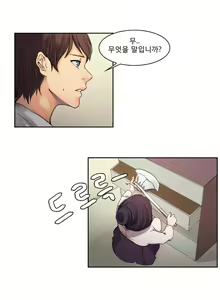 Page 45 of Woodman dyeon Chapter 1-15 - preview thumbnail