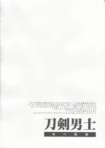 Page 3 of Touken Danshi Tabehoudai - preview thumbnail