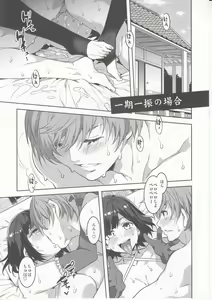 Page 8 of Touken Danshi Tabehoudai - preview thumbnail