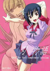 Ha no Monogatari 2014-nen Kanzenban — hentai manga cover on Fhentai