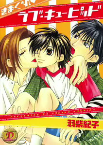 Page 3 of Kimagure Love Cupid - Capricious Love Cupid - preview thumbnail