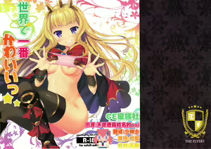 Sekai de ichiban kawaii☆ - hentai manga cover image