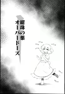 Page 3 of Kanju no Kusuri Overdose - preview thumbnail