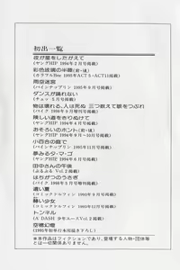 Page 247 of Hachigatsu no Usagi remix - preview thumbnail