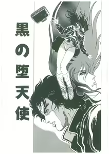 Page 3 of Kuro no Datenshi - preview thumbnail