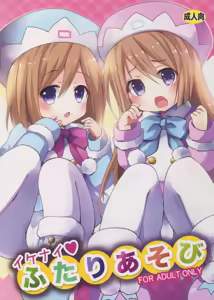 Ikenai Futari Asobi — hentai manga cover on Fhentai