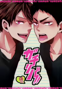 Gachiriba!! - hentai manga cover image