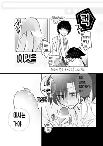 Page 10 of Takane ga Ganbari tai - preview thumbnail