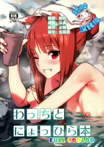 Wacchi to Nyohhira Bon FULL COLOR — hentai manga cover on Fhentai