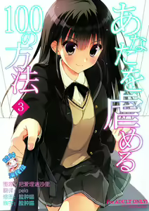Anata o Ijimeru 100 no Houhou 3 — hentai manga cover on Fhentai