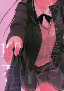 Page 3 of Anata o Ijimeru 100 no Houhou 3 - preview thumbnail