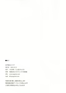 Page 33 of Koumon Kakumei Stella* - *analrisk stella* - preview thumbnail