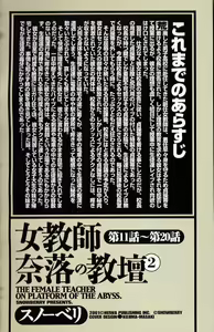 Page 4 of Jokyoushi Naraku no Kyoudan 2 - The Female Teacher on Platform of The Abyss. - preview thumbnail