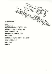 Page 3 of Kokumaro Evangeline - preview thumbnail