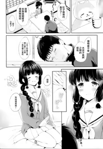 Page 11 of Kitakami-san to Teitoku ga Zutto Issho ni Kurasu Ohanashi. | 北上和提督的故事一直在一起生活的故事 - preview thumbnail