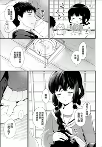 Page 12 of Kitakami-san to Teitoku ga Zutto Issho ni Kurasu Ohanashi. | 北上和提督的故事一直在一起生活的故事 - preview thumbnail