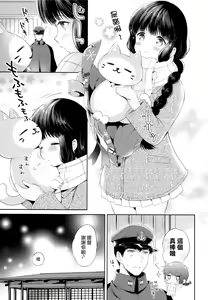 Page 10 of Kitakami-san to Teitoku ga Zutto Issho ni Kurasu Ohanashi. | 北上和提督的故事一直在一起生活的故事 - preview thumbnail