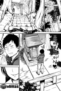 Page 3 of Onegai! Onigami-sama | 부탁해 오니가미님♥ - preview thumbnail