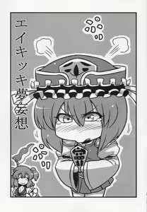 Page 3 of Eikikki Yume Mousou - preview thumbnail