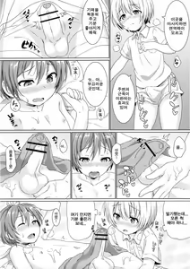 Page 11 of Boku kara Kimi e Otokonoko Senyou Esthe ni Goshoutai - preview thumbnail