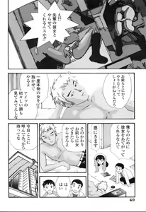 Page 40 of Nama Hame Seifuku-kei - preview thumbnail