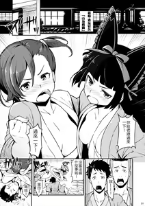 Page 3 of Hakone Sanchuu Yasen - preview thumbnail