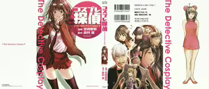 Cosplay Tantei - The Detective Cosplay — hentai manga cover on Fhentai