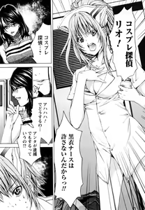 Page 168 of Cosplay Tantei - The Detective Cosplay - preview thumbnail