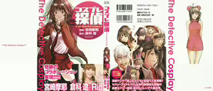 Page 3 of Cosplay Tantei - The Detective Cosplay - preview thumbnail