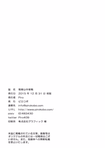 Page 23 of Hakone Sanchuu Yasen - preview thumbnail