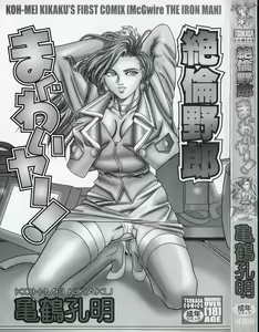 Page 5 of Zetsurin Yarou McGwire! - McGwire THE IRON MAN - preview thumbnail