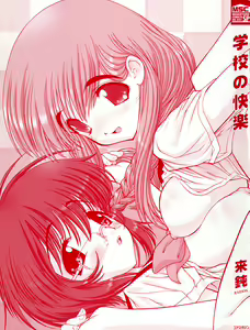 Page 5 of Gakkou no Kairaku - preview thumbnail