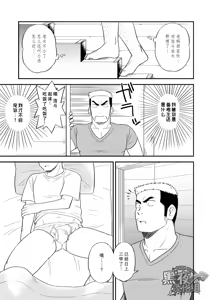 Page 4 of Ore no Otouto ga Konna ni Dekai Wake ga Nai!! | 我的弟弟不可能这么大!! - preview thumbnail