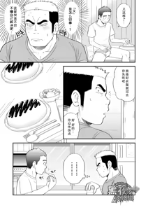 Page 8 of Ore no Otouto ga Konna ni Dekai Wake ga Nai!! | 我的弟弟不可能这么大!! - preview thumbnail